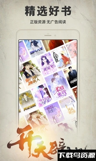 开卷有益本地版不升级版截图