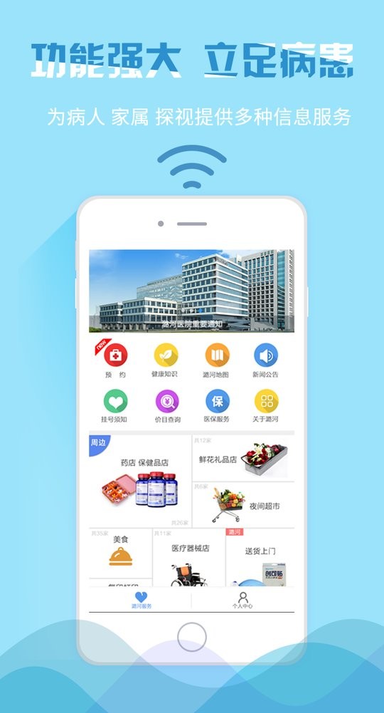 北京潞河医院网上挂号最新版截图2
