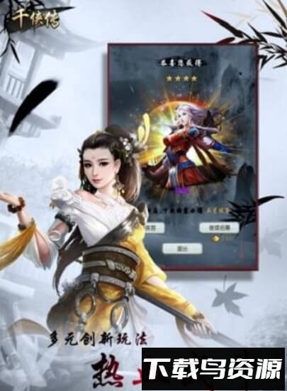 千侠传安卓版下载
