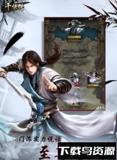 千侠传最新版截图4