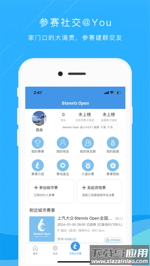 乐网网球APP最新版截图1