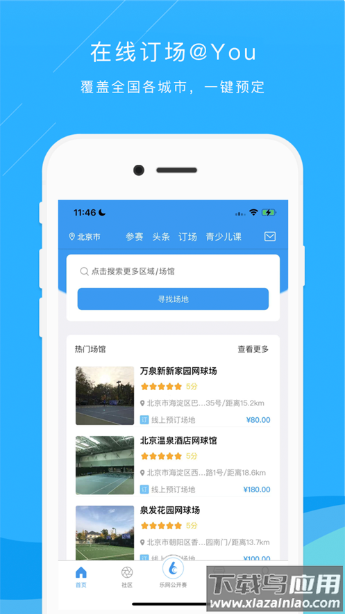 乐网网球APP最新版截图2