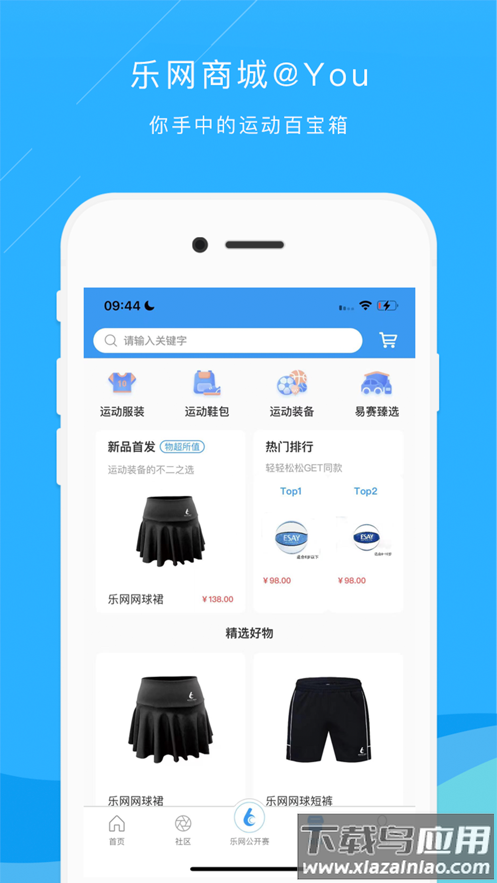 乐网网球APP最新版截图4