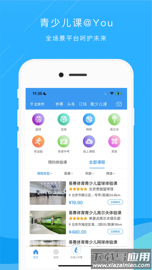 乐网网球APP最新版截图5