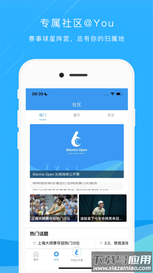 乐网网球APP最新版截图6