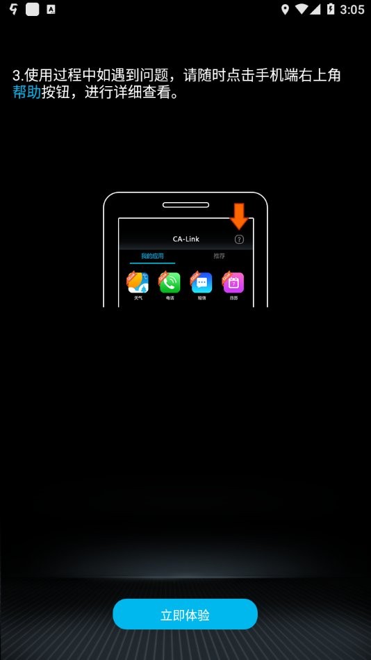 长安互联伴侣最新版下载