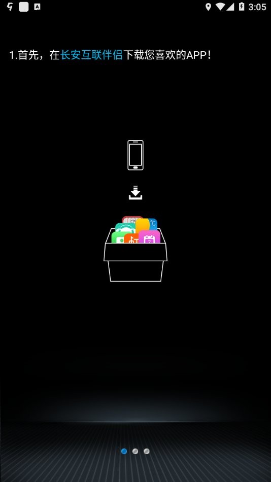 长安互联伴侣app官方版最新版截图3