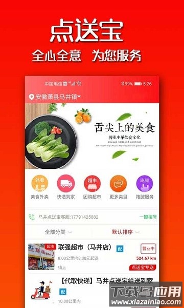 点送宝平台最新版截图1