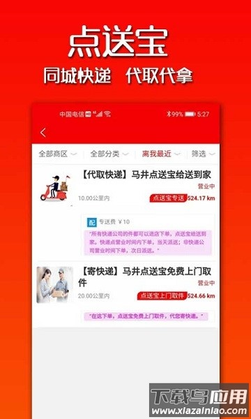 点送宝平台最新版截图3