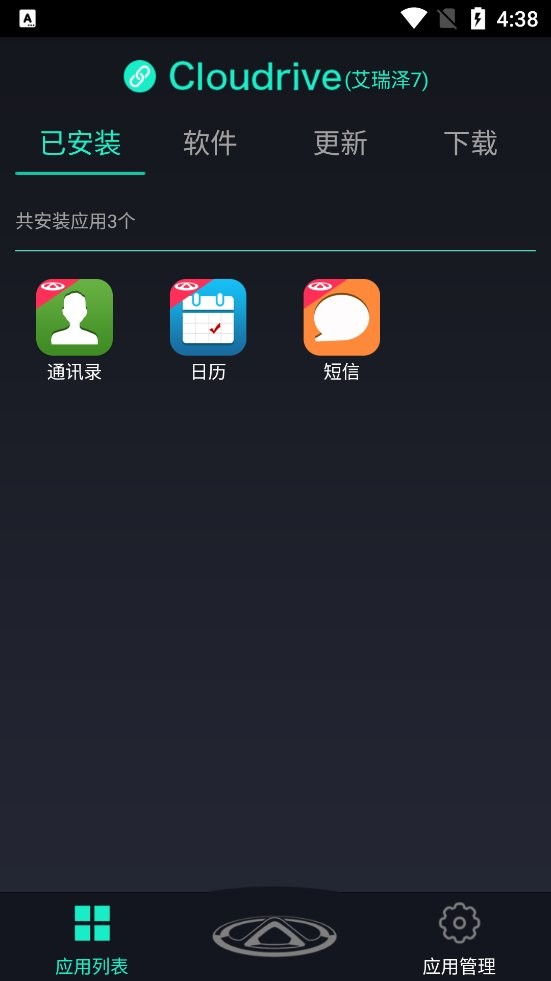 奇瑞助手app最新版最新版截图1