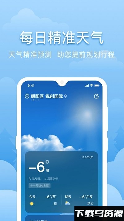 元气天气手机版下载