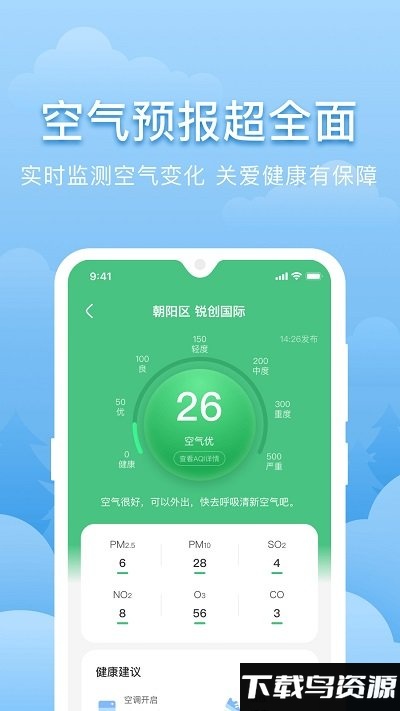 元气天气预报app最新版截图3