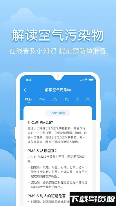 元气天气预报app最新版截图5