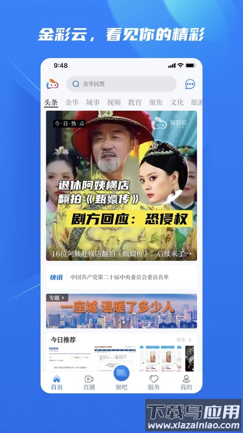 金彩云app下载最新版截图1