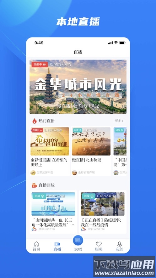 金彩云app下载最新版截图2
