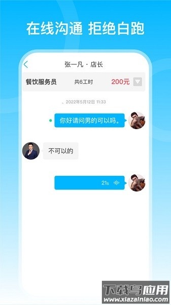 薪满满直聘最新版截图1