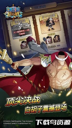 航海王启航魅族平台最新版截图3