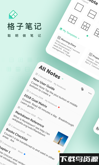 格子笔记app最新版截图1