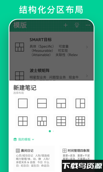 格子笔记app最新版截图3