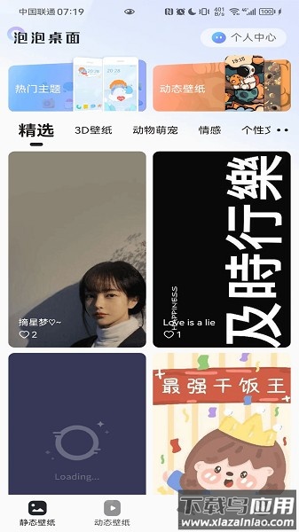 泡泡桌面app下载