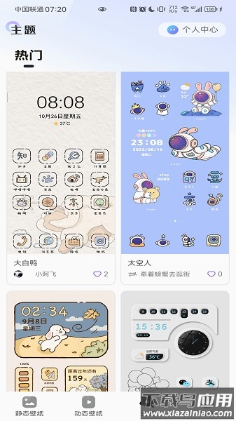 泡泡桌面app最新版截图1