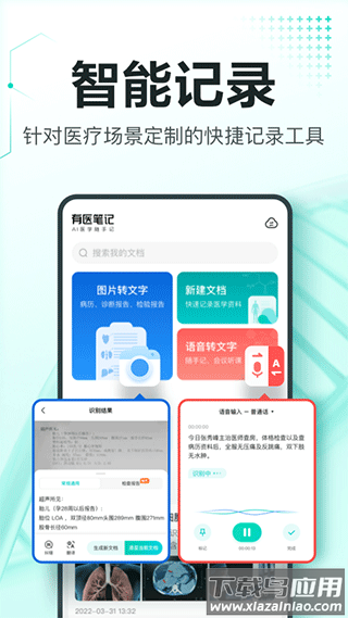 有医笔记app下载最新版截图3