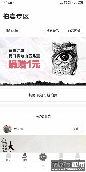 真迹网最新版截图2