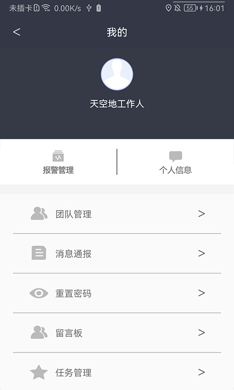 智慧管网app下载