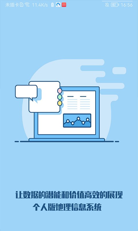 智慧管网云平台最新版截图1