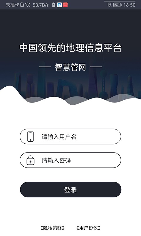 智慧管网云平台最新版截图2