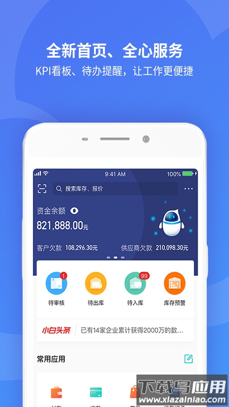 金蝶精斗云标准版app最新版截图3