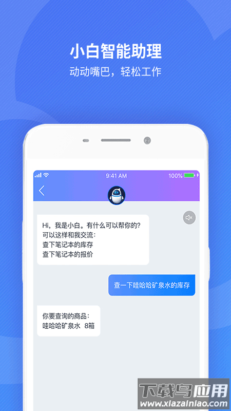金蝶精斗云标准版app最新版截图4