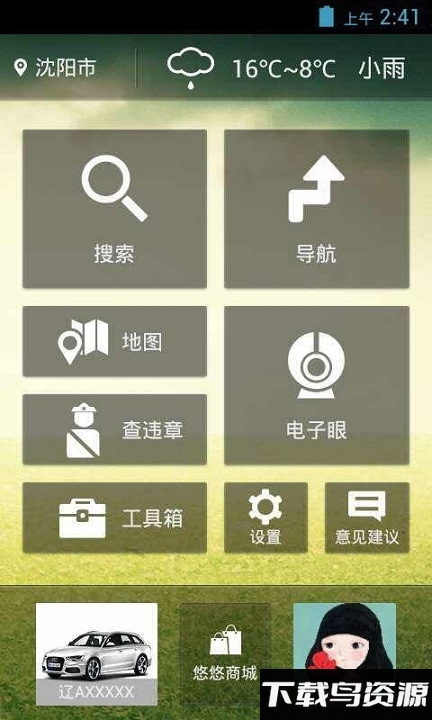 悠悠驾车最新版截图4