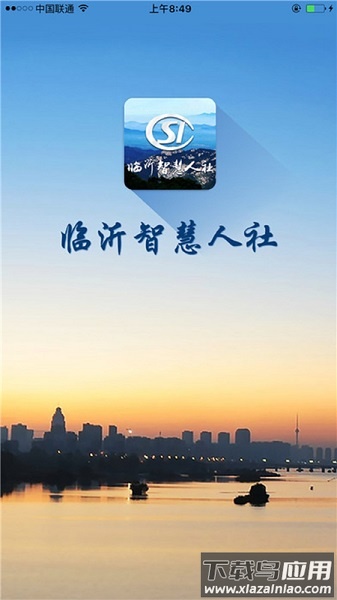 临沂智慧人社手机版最新版截图1