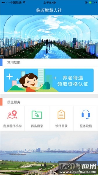 临沂智慧人社手机版最新版截图2
