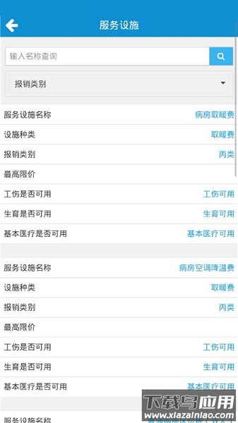 临沂智慧人社手机版最新版截图3