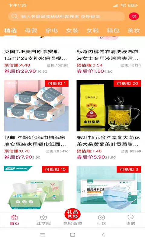 红瓶子手机版最新版截图1