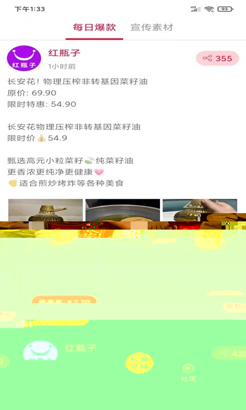 红瓶子手机版最新版截图2