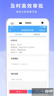 天锐绿盾app下载安装截图