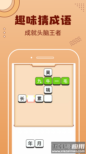 成语聚宝盆官方版下载