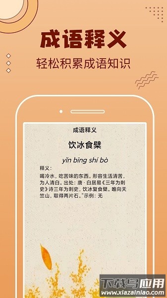 成语聚宝盆官方软件最新版截图1
