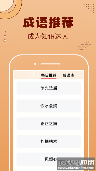 成语聚宝盆官方软件最新版截图3