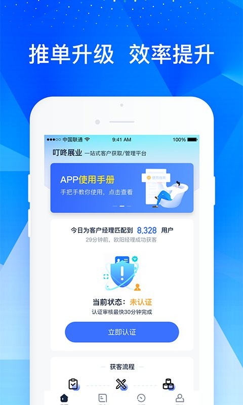 叮咚展业官方版最新版截图1