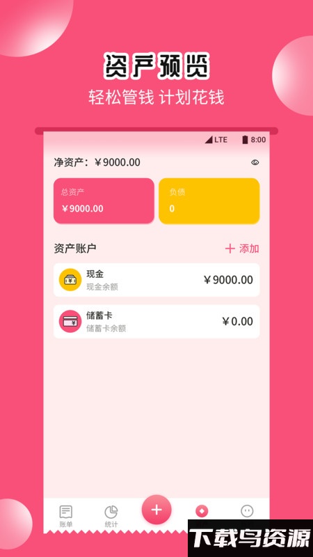 小白记账助手app最新版截图5