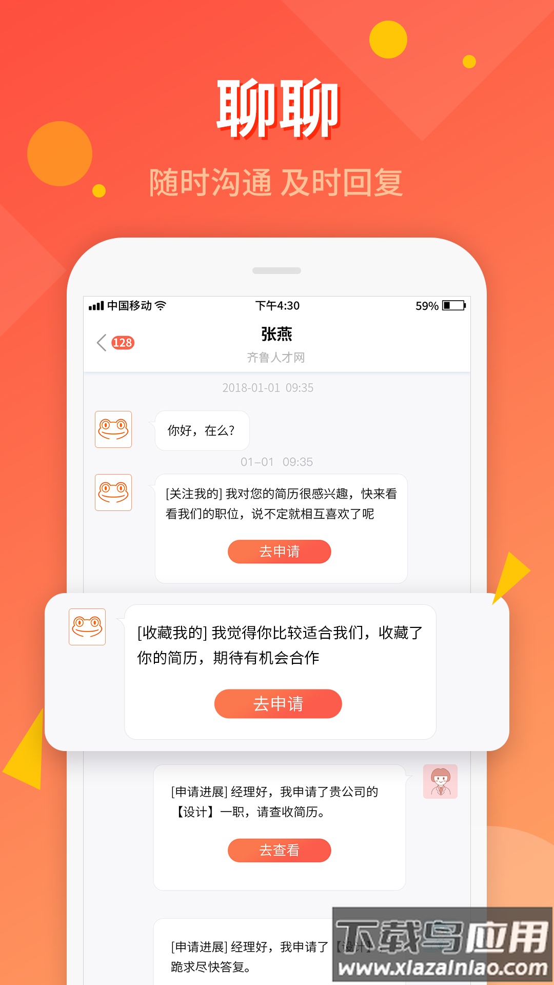 齐鲁人才app