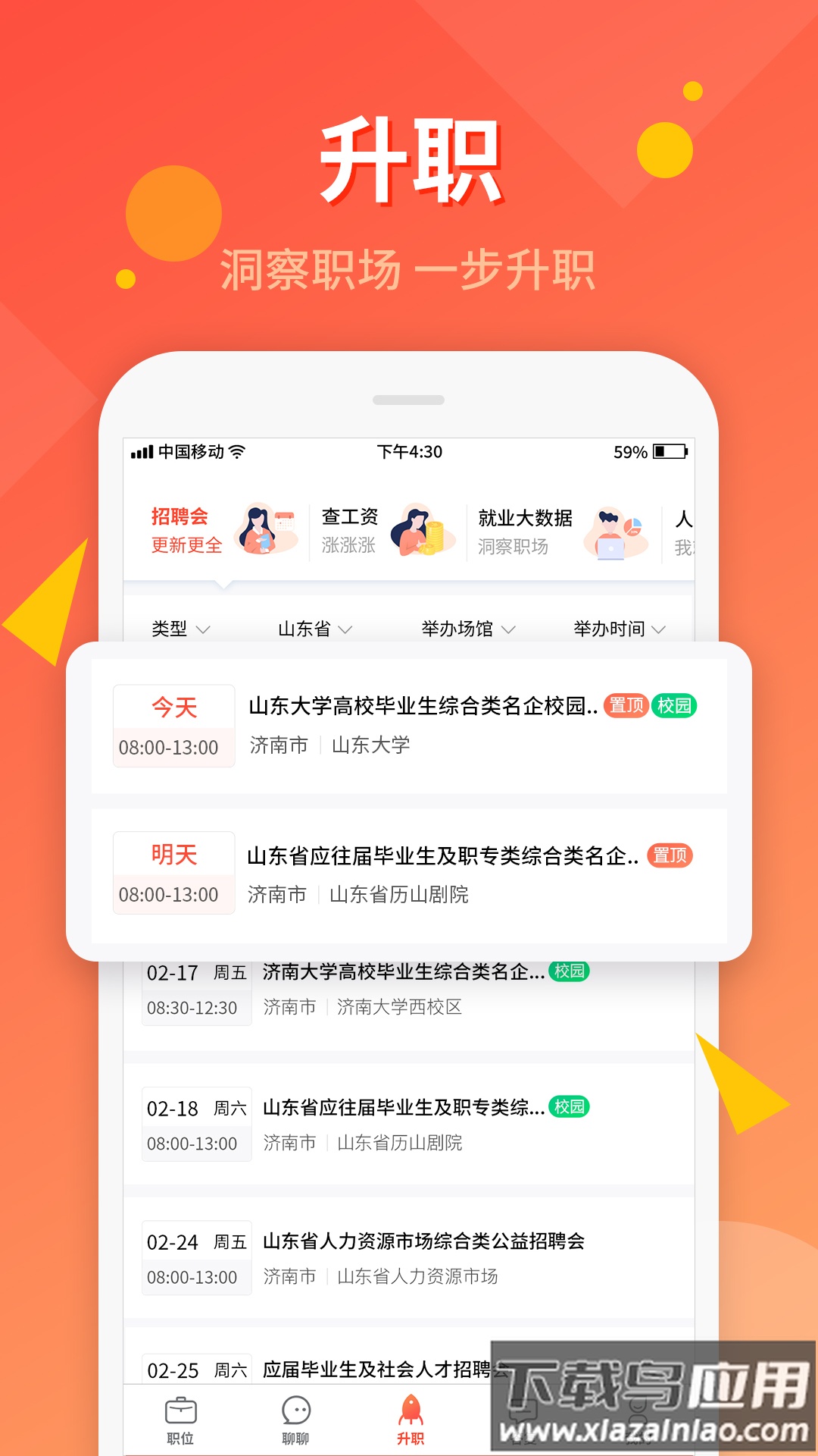齐鲁人才app截图2