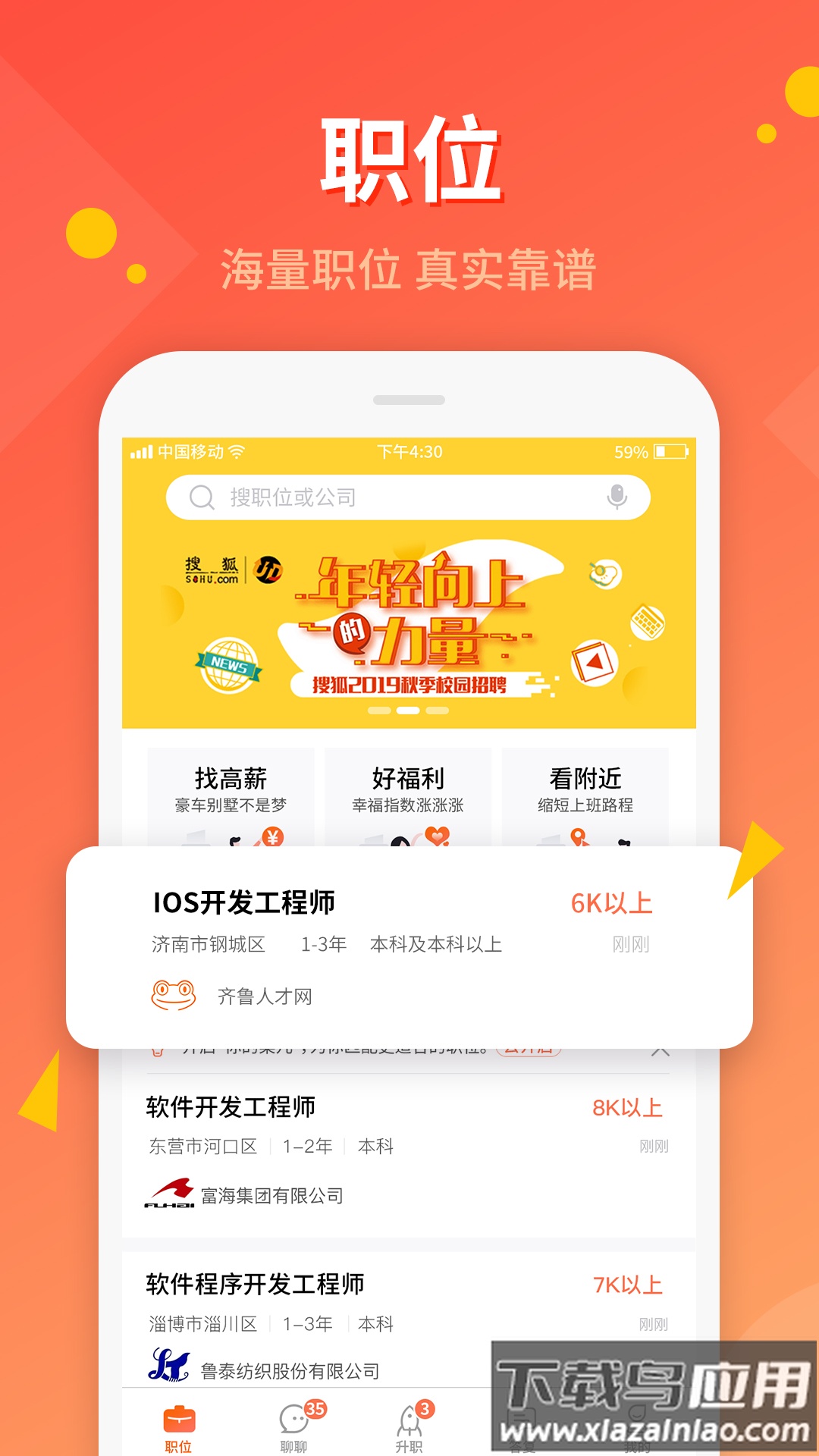 齐鲁人才app截图4
