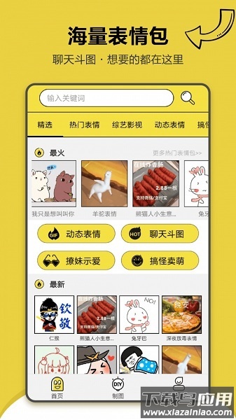 搞笑表情包斗图软件最新版截图1