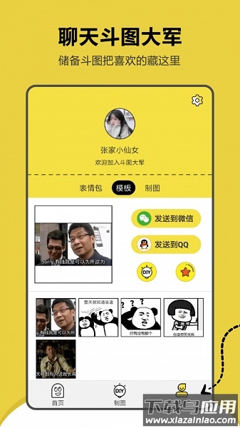 搞笑表情包斗图软件最新版截图2