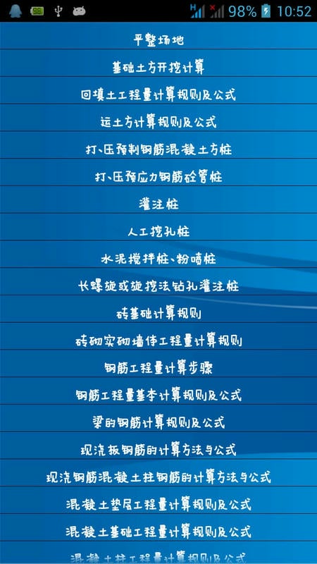 建筑施工助手app下载